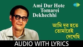 Ami Dur Hote Tomarei Dekhechhi With Lyrics  Hemanta Mukherjee [upl. by Veator]