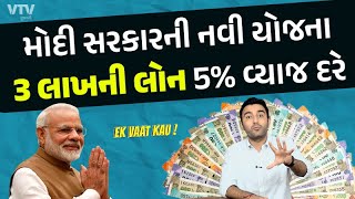 PM વિશ્વકર્મા યોજનાની સંપૂર્ણ માહિતી  Ek Vaat Kau [upl. by Vicki]