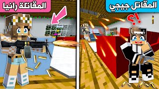 فلمماينكرافت  المقاتل جيجي ضد المقاتلة رانيا [upl. by Lundell]