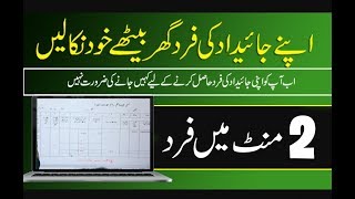 How to get Online Fard in Punjab Pakistan  Online Land Property Fard [upl. by Ecinej975]