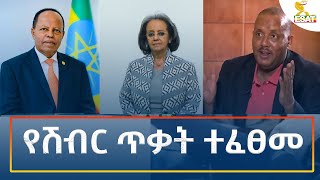 Ethiopia  Esat Amharic Night News 29 September 2024 [upl. by Aitat674]