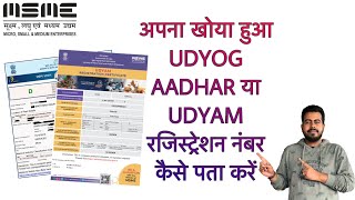 how to know your lost Udyog Aadhar or UDYAM registration number  in hindi  🤔🤔🤔 [upl. by Kcirdde]