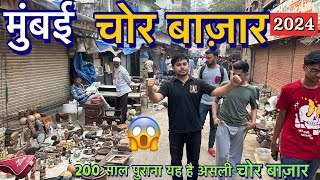 CHOR BAZAAR MUMBAI2024 COMPLETE TOUR OF CHOR BAZAAR MUMBAI  CHEAPEST PRICE ONLY MSZVLOGGER [upl. by Eisyak745]