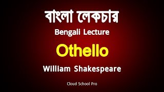 Othello by William Shakespeare  Part 1  বাংলা লেকচার  Bengali Lecture [upl. by Refeinnej128]