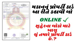 How to Download Property card l l મકાનનું પ્રોપર્ટીકાર્ડ ઓનલાઈન કાઢો  City Survey in Gujarat  iORA [upl. by Gut]