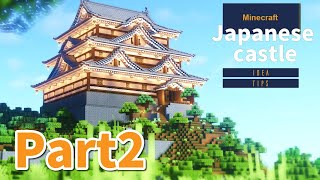 【マインクラフト】お城の作り方PART2 完成編 [upl. by Lipfert261]