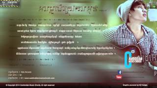 Noly Records  អារម្មណ៏ត្រុវការអូន Lyric amp Chord By Cambodian Music Chord [upl. by Finnie565]