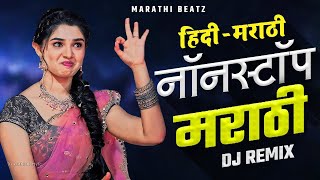 Marathi vs Hindi Dj Mix Songs Non Stop  Nonstop Marathi Dj Song 2022  Marathi Dj Nonstop Song 2022 [upl. by Ahtaela511]