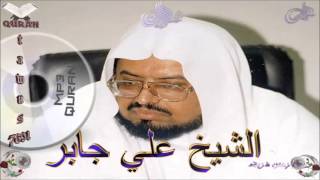 Sheikh Ali Jaber  Quran 19 Maryam  سورة مريم [upl. by Elfreda]