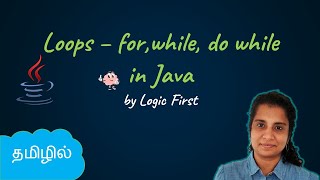 Java Loops  for while and dowhile  Java Course in Tamil  Logic First Tamil [upl. by Deden]