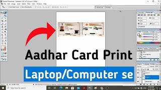 Computer या Laptop से आधार कार्ड प्रिंट कैसे करें। How to Print Aadhar Card With Photoshop। [upl. by Adria544]