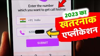 Call History App Review Khatarnak App 2023 सावधान रहे [upl. by Clovah]