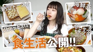 【ダイエット】なごみのリアルな食生活を全部公開します！ [upl. by Everara]