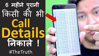 Get Call Details of Any Mobile Number 😳  The Shocking Reality Explained 😳 😳 😠 [upl. by Maxey]