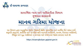 Manav Garima Yojana [upl. by Okiron]