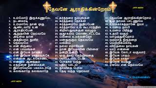 Tamil Christian Best Songs  FatherSJ Berchmans  Holy gospel Music [upl. by Dara]