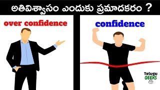 WHY OVERCONFIDENCE IS DANGEROUS AND HOW TO OVERCOME IT [upl. by Hinckley472]