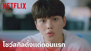 Forecasting Love and Weather EP1 Highlight  ซงคัง amp พัคมินยอง ประกบคู่กันครั้งแรก  Netflix [upl. by Didier]