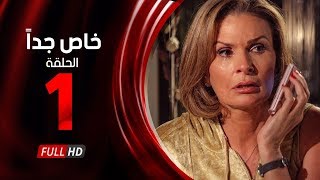 مسلسل خاص جدا  الحلقة الاولى  بطولة يسرا ومحمود قابيل  Khas Gdaan Series Ep 01 [upl. by Philpot]