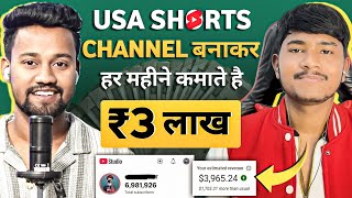 He Earns ₹3 LakhMonth from USA Shorts COPY amp PASTE 🔥 USA Channel Kaise Banaye  USA Channel Ideas [upl. by Orenid818]