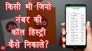 How to Get Jio Call History in Hindi  By Ishan [upl. by Zedekiah]