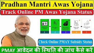 Pradhan Mantri Awas Yojana Status Check Online 2020  PMAY Urban Application Tracking  PMAY status [upl. by Auhsohey15]