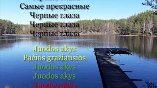 lyrics Айдамир Мугу  Черные Глаза LIETUVIŠKAI [upl. by Ambrosi]