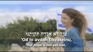 National Anthem of Israel  quotהַתִּקְוָהquot [upl. by Nalek146]