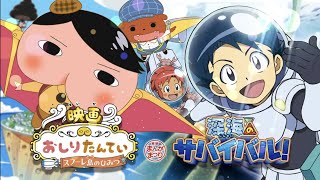 8月13日（金）公開 『映画おしりたんてい スフーレ島のひみつ／深海のサバイバル！』 特報 [upl. by Philis]