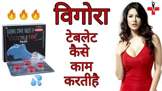 Vigora 100 tablet in hindi reviews Sildenafil Citrate 100 useside effectby Medicine help car [upl. by Dace]