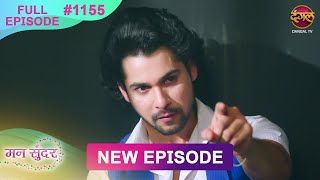 Mann Sundar  19 Feb 2025  Full Episode 1155  Full HD Newepisode  Dangal TV [upl. by Yancey]