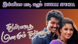 Innisai Paadivarum Video Song  Thullatha Manamum Thullum Tamil Movie  Vijay  Simran  SA Rajkumar [upl. by Naie]