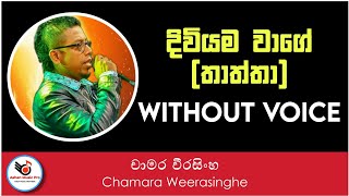 Diviyama Wage Karaoke Without Voice  Chamara Weerasinghe  Sinhala Karoke  Sinhala Karoke Songs [upl. by Notrom895]