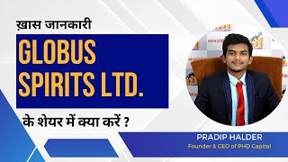 Globus Spirits Ltd के शेयर में क्या करें Expert Opinion by Pradip Haldar [upl. by Keryt509]