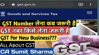 GST लेना कब जरूरी है Limit For GST Basic of GST GST के बाद क्या करना पड़ता है CA Sumit Sharma [upl. by Enneirb932]