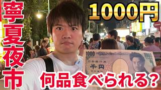 台北駅から一番近い夜市で1000円分食べまくる【寧夏夜市】 [upl. by Meir696]