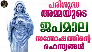 Rosary Malayalam  Japamala Malayalam  Joyful Mysteries  Saturday amp Monday [upl. by Hachmin761]