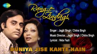 Duniya Jise Kahte Hain  Ghazal Song  Jagjit Singh Chitra Singh [upl. by Lisetta]