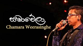 Samawela Hada Ganna  Chamara Weerasinghe  Best Of Chamara Weerasinghe [upl. by Paddie]