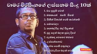 Chamara Weerasinghe best song collection  චාමර වීරසිංහ songs Best of Whamara Weerasinghe [upl. by Nydnarb396]