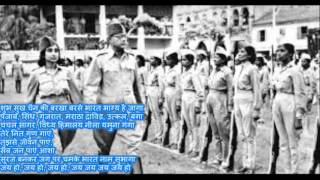 Subhash Chandra Bose Indian National Army Anthem  आज़ाद हिंद फ़ौज कौमी तराना [upl. by Ybanrab]