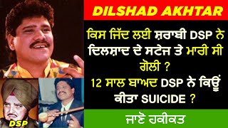 🔴 DILSHAD AKHTAR BIOGRAPHY  FAMILY  INTERVIEW  DEATH  SONGS [upl. by Enitnelav]