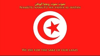 National anthem of Tunisia ArabicEnglish [upl. by Lowry623]