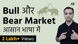 Bull Market amp Bear Market  Explained in Hindi [upl. by Laro503]