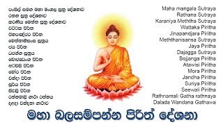 Powerful Seth Pirith මහා බලසම්පන්න පිරිත් දේශනා [upl. by Arikihs]