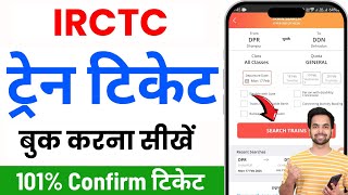 IRCTC Se Ticket Kaise Book Kare  Railway Ticket Booking  How to book train tickets online in india [upl. by Thorny]