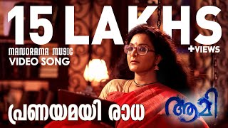 Pranayamayi Radha  AAMI  VIDEO SONG  Kamal  Manju Warrier  M Jayachandran  Shreya Ghoshal [upl. by Iolanthe]