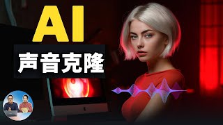 AI 声音克隆！堪称翻唱神器，文字转语音、语音转换，包教包会！全网最详细的 SoVITSSVC 使用教程  零度解说 [upl. by Eidahs900]