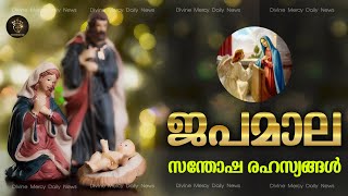 Rosary Malayalam  Japamala Malayalam  Joyful Mysteries  Monday amp Saturday [upl. by Fennell]