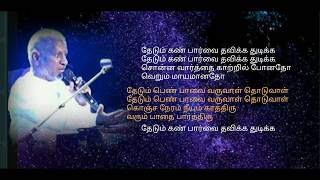 Thedum Kann Parvai  தமிழ் HD வரிகளில்  Tamil HD Lyrics  தேடும் கண் பார்வை [upl. by Ynotna]